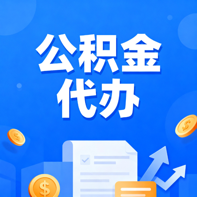 沧州最新公积金政策一个接一个！这些新规别错过