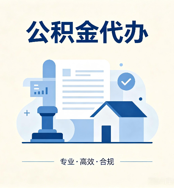 沧州公积金代办:担心个人信息泄露?这几个问题想清楚